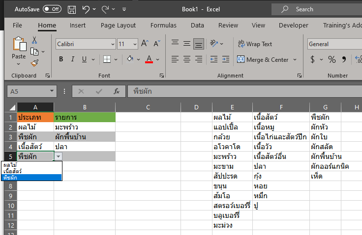 การทำตัวเลือกแบบ drop down แบบหลายชั้นใน Excel